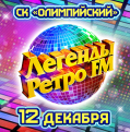 Ricchi e Poveri, Lou Bega, Boney M, C.C. Catch, Fancy и другие выступят на "Легендах Ретро ФМ"