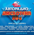 UB40, Toto Cutugno, C.C. Catch и другие артисты выступят на Дискотеке 80-х Авторадио