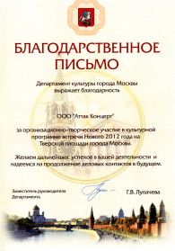 Новый Год 2012 @ Тверская Площадь г. Москвы