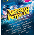 Легенды Ретро FM: осталось 5 дней!